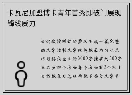 卡瓦尼加盟博卡青年首秀即破门展现锋线威力