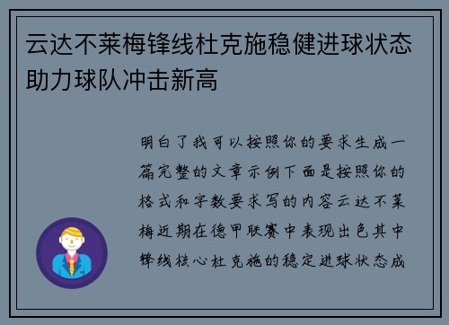 云达不莱梅锋线杜克施稳健进球状态助力球队冲击新高