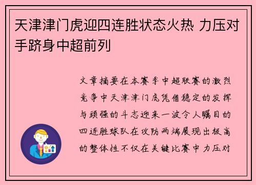 天津津门虎迎四连胜状态火热 力压对手跻身中超前列