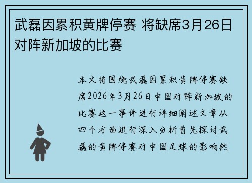 武磊因累积黄牌停赛 将缺席3月26日对阵新加坡的比赛
