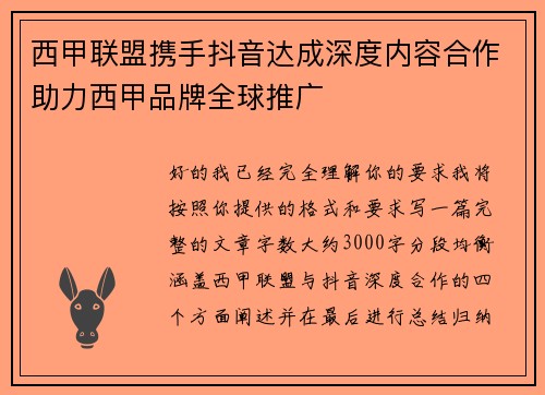 西甲联盟携手抖音达成深度内容合作助力西甲品牌全球推广