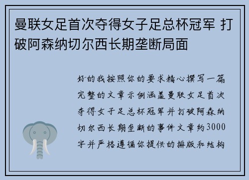曼联女足首次夺得女子足总杯冠军 打破阿森纳切尔西长期垄断局面