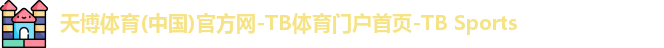 天博体育